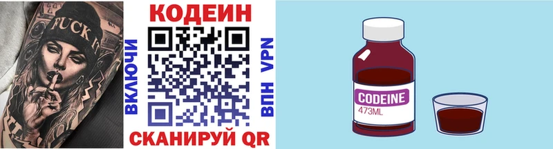 Кодеиновый сироп Lean Purple Drank  Козьмодемьянск 